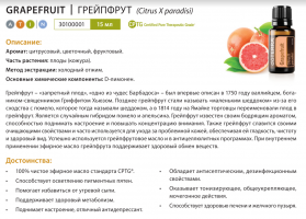 Эфирное масло Грейпфрут, doTERRA Grapefruit, 15 мл